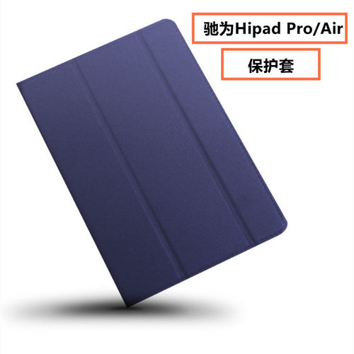 驰为Hipad Pro保护套平板电脑Hipad air防摔皮套全包支撑壳 - 封面