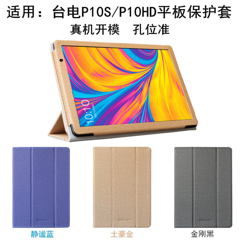 平板电脑防摔保护壳