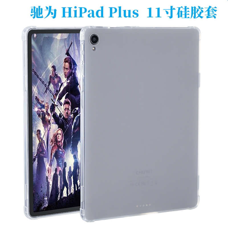 适用驰为HiPad Plus 保护套 11寸平板电脑全包防摔TPU软硅胶壳
