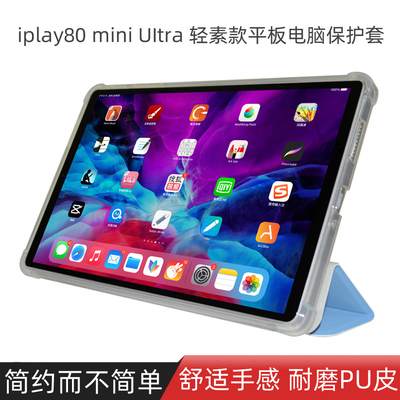 适用酷比魔方iplay80mini Ultra保护套8.8英寸平板电脑掌玩 mini4 Ultra皮套T880包边防摔软壳