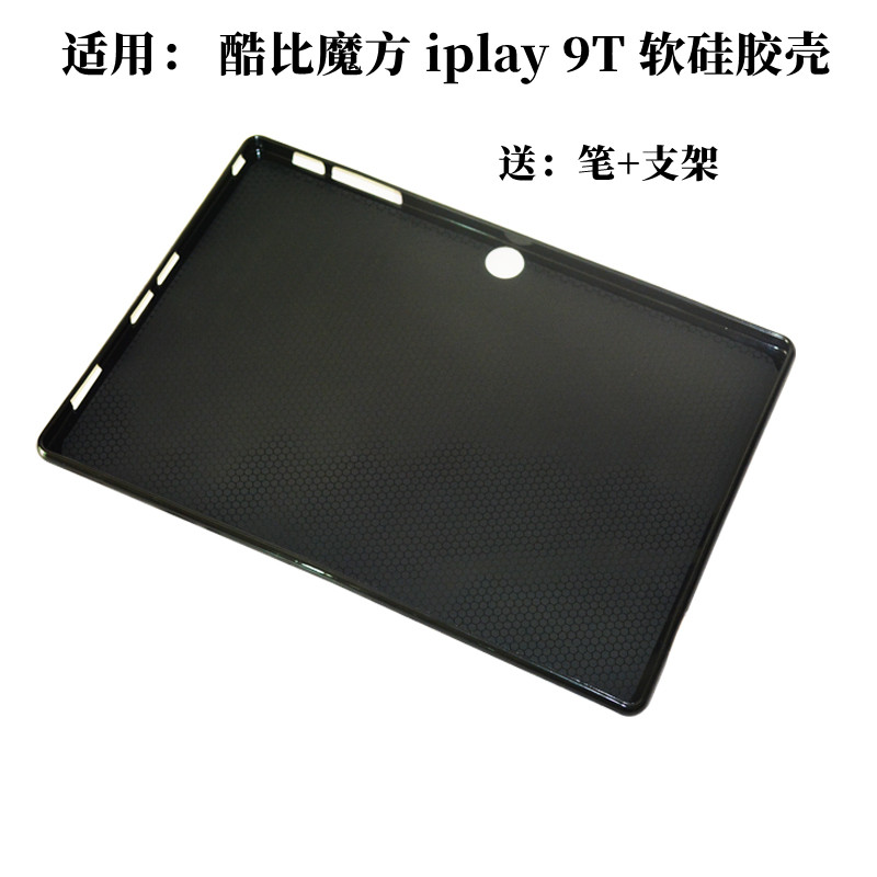 酷比魔方iplay9T防摔软硅胶套