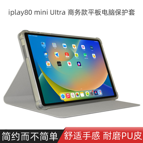 适用酷比魔方掌玩mini4 Ultra保护套8.8英寸平板电脑iplay80 mini Ultra全包防摔皮套软硅胶支撑壳