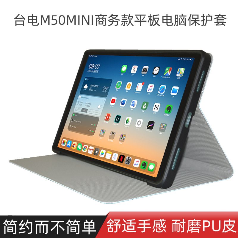 适用台电T50MINI保护套 8.7寸平板电脑M50MINI全包防摔软硅胶支撑壳