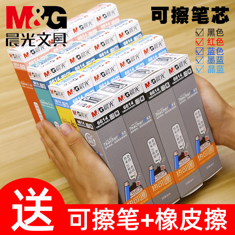 晨光可擦笔笔芯小学生0.5mm晶蓝摩磨易擦可察魔力练字笔芯黑色蓝