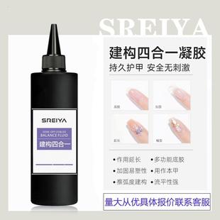 指甲多功能建构底胶延长塑形加固四合一构建胶光疗凝胶美甲店专用