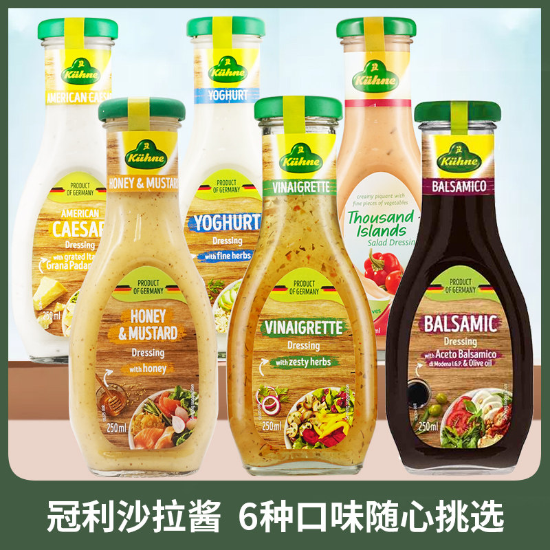 冠利蜂蜜芥末沙拉酱250ml 德国进口沙拉汁香草凯撒油醋蘸料