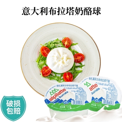 柏扎莱布拉塔奶酪球125g