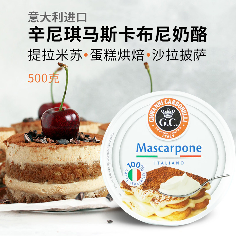 意大利辛尼琪奶酪马斯卡布尼500g
