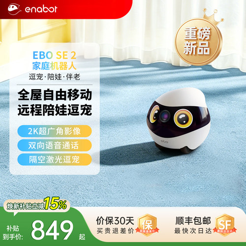EBOSE2家用陪伴智能摄像头