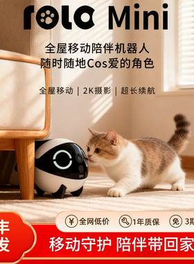 ROLAMini全屋移动ebo宠物机器人wifi遥控家用小孩宠物监控摄像头