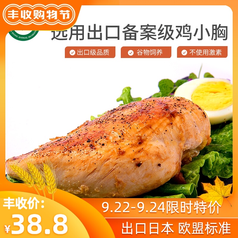 齐鲁畜牧鸡胸肉即食无油健身餐代餐低热量低卡零食800g