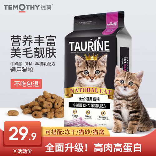 特惠通用猫粮提莫高蛋白流浪猫