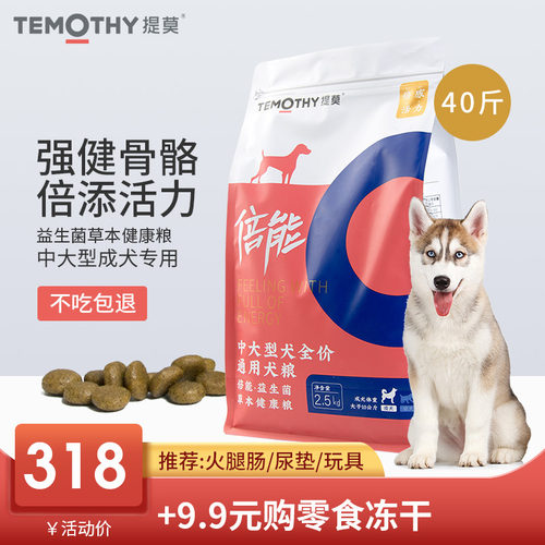 提莫狗粮40斤装大型犬通用犬粮