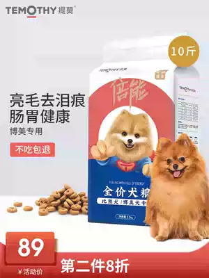 Timo Bomei dog food Puppies Adult dogs Special small dogs to remove tears Brown white white hair dog food 10 kg