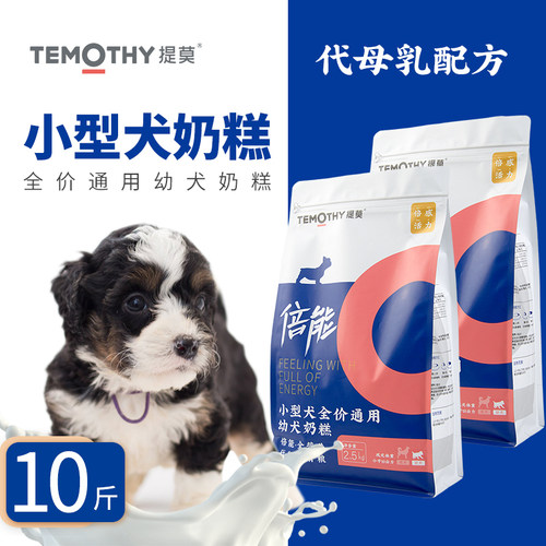成犬泰迪比熊博美通用奶糕粮