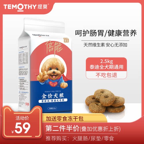 贵宾幼犬奶糕狗粮提莫