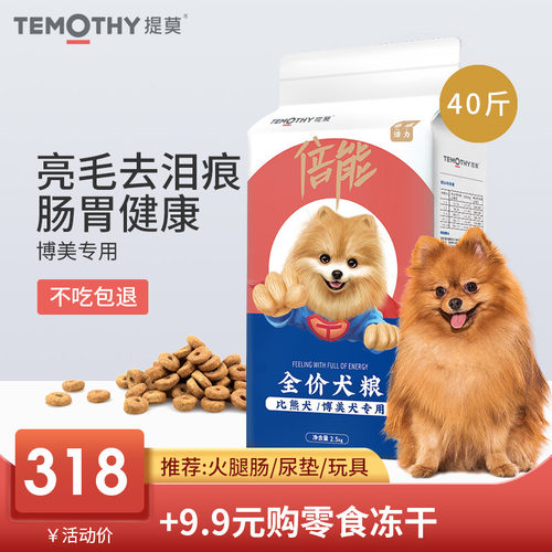 提莫狗粮40斤全犬期比熊专用粮