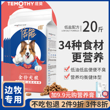 提莫边牧狗粮幼犬成犬通用型全价粮边境牧羊犬中大型犬专用粮20斤