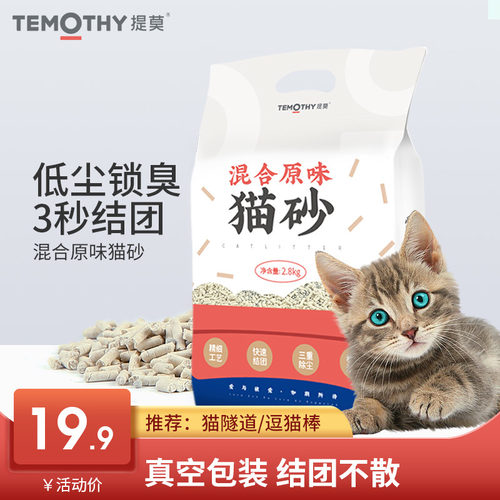提莫猫砂豆腐膨润土10除臭结团