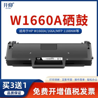 开仰适用惠普W1660A硒鼓 Laser MFP 1188a 1188w 1188nw 1188pnw打印机晒鼓1136w碳粉盒1008a /w墨盒166A