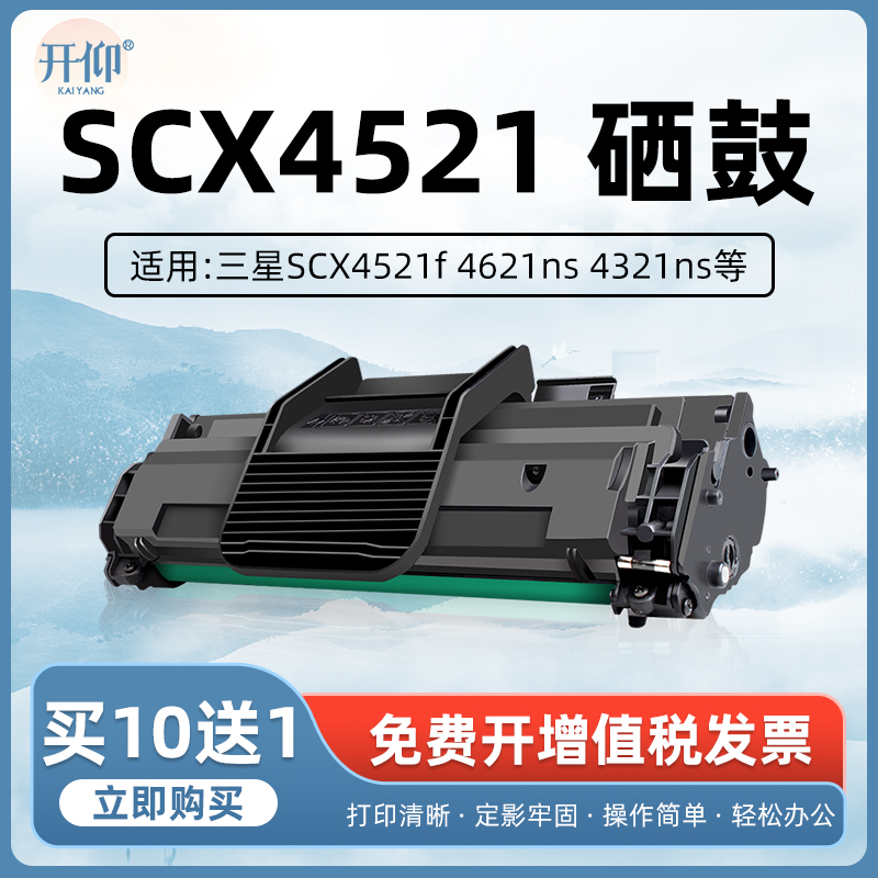 开仰适用三星SCX-4521F硒鼓ML1610 ML2010 ML2510 SCX-4321打印机晒鼓4021 4650N SCX4652F 4725A 4655F墨盒 办公设备/耗材/相关服务 硒鼓/粉盒 原图主图