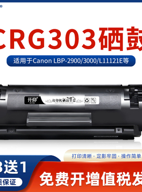 开仰CRG303硒鼓适用佳能LBP2900+3000打印机晒鼓MF4010B L11121E 4012 4120 4122 4150 4270 FAX L100J墨盒
