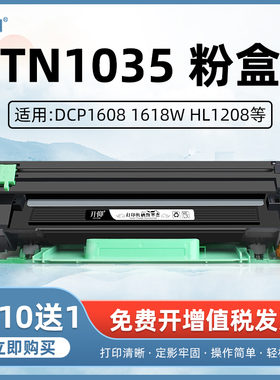 开仰适用兄弟TN1035粉盒HL-1218W 1608 DCP-1618W MFC-1919NW 1908 1208 1619 1906 1818 1816硒鼓1519墨盒