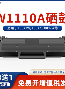 开仰适用惠普W1110A硒鼓HP Laser 108a 108w打印机晒鼓MFP 136a 136w 136nw碳粉盒138p/pn/pnw/fnw墨盒110A