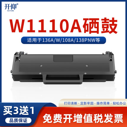 开仰适用惠普W1110A硒鼓HP Laser 108a 108w打印机晒鼓MFP 136a 136w 136nw碳粉盒138p/pn/pnw/fnw墨盒110A
