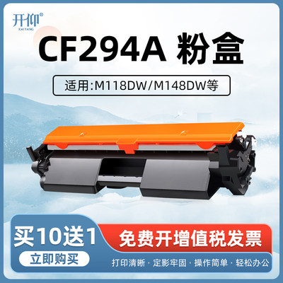 开仰适用惠普M148dw粉盒LaserJet pro M118dw硒鼓MFP M149fdw打印机CF294A墨粉盒hp94a硒鼓CF232A成像鼓