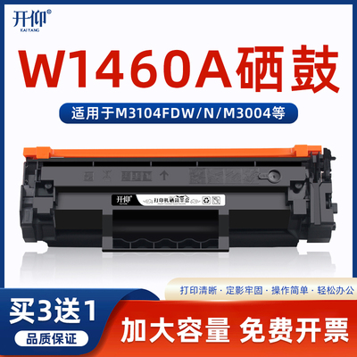 W1460A硒鼓3104fdwfdn墨盒146a