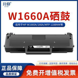 开仰适用惠普W1660A硒鼓 Laser MFP 1188a 1188w 1188nw 1188pnw打印机晒鼓1136w碳粉盒1008a /w墨盒166A