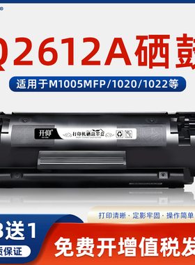 开仰适用惠普1005硒鼓HP12A HP1020易加粉HP1005 HP1020 plus HP1010 HP1018 m1005mfp打印机墨盒Q2612A硒鼓