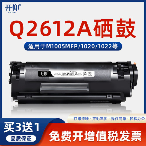 开仰Q2612A硒鼓M1005MFP墨盒