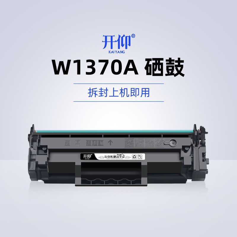 开仰W1370A硒鼓适用惠普HP LaserJet M208dw W1370X晒鼓MFP M232dw/dwc 137X M233dw M233sdn/sdw墨盒137A 办公设备/耗材/相关服务 硒鼓/粉盒 原图主图