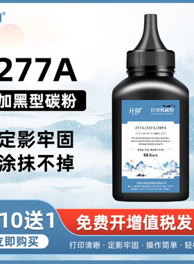 开仰CF277A 77A碳粉适用惠普W1370A 70A粉HP M305d  M405d M208dw M233dw/sdn/sdw激光打印机墨粉