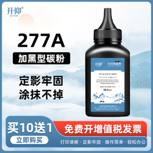 M305d M405d M208dw 开仰CF277A sdn 70A粉HP M233dw sdw激光打印机墨粉 77A碳粉适用惠普W1370A