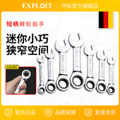 短柄快速棘轮扳手多功能迷你便携快扳手捷短款 两用梅花开口小板手