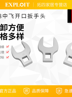 开拓扭力扳手开口头3/8中飞快速棘轮可换扳手头方口插口接头配件