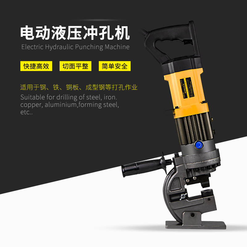 开拓电动液压冲孔机打孔工具