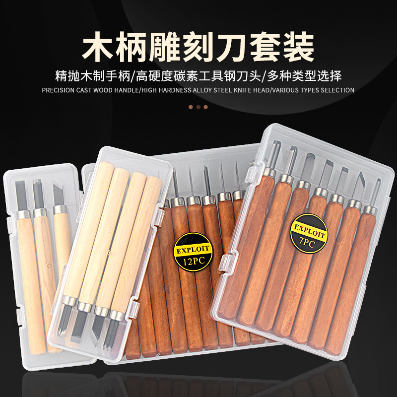 刻刀木刻套装手工木雕刀木刻笔刀石膏美工美术印章橡皮章雕刻刀