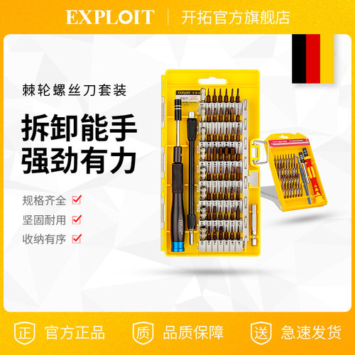 多功能螺丝刀批头套装