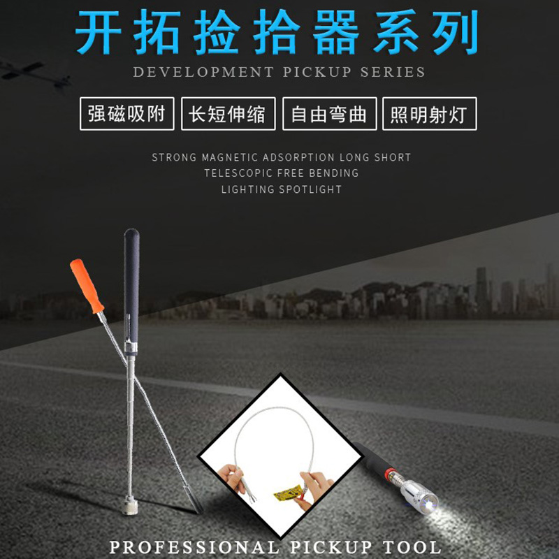 开拓强磁捡拾器可伸缩收集工具