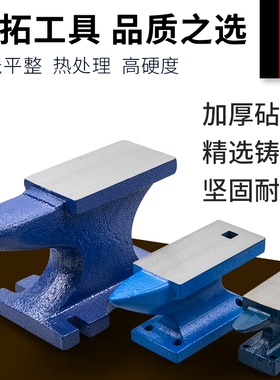 铁砧铁砧台羊角铁砧DIY手工小型铁砧子钳工重型敲打垫砧垫铁工具