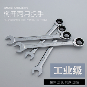开拓 台湾制造快速棘轮扳手 梅花开口两用扳手 扳手工具 046011