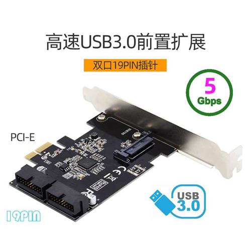 PCI-E转usb3.0机箱前置面板扩展卡台式机pcie转双20Pin插针U3-048