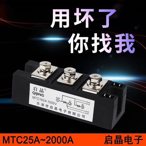 启晶MTC160A1600V大功率可控硅模块MTC200A1600V晶闸管模块MTX