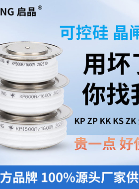 启晶KP800A1000A1500A软启动中频炉凸型平板晶闸管大功率可控硅
