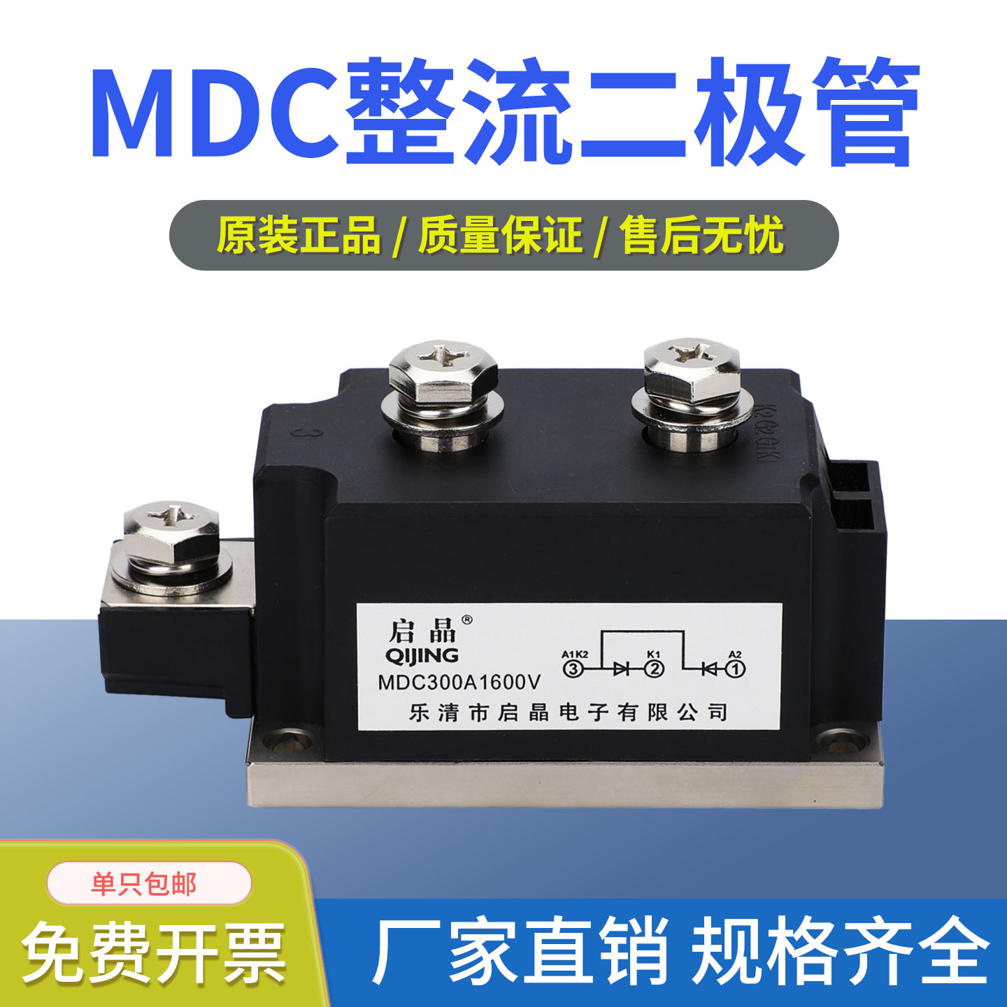 启晶MDC300A1600V整流二极管模块MDC250A300A350A400A500A600A800