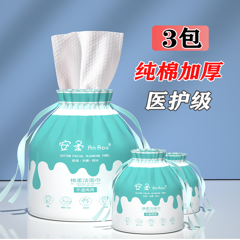 3安柔3包 一次性洗脸巾女棉柔巾美容卸妆巾洁面巾无菌纯棉干湿两用